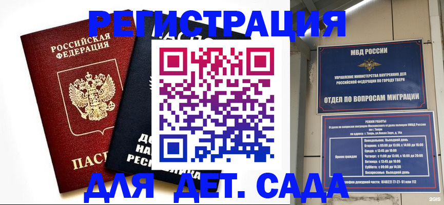 прописка 2025 в Муравленко