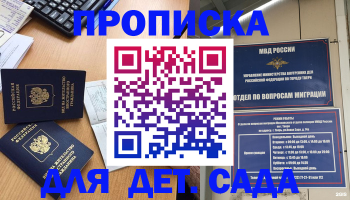 временная регистрация для школы в Муравленко