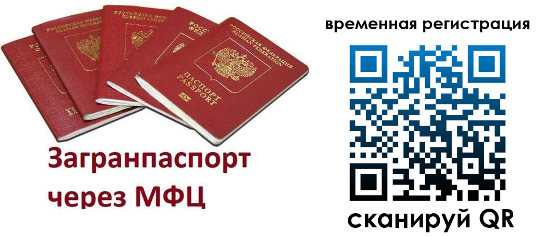 прописка для кредита в Муравленко
