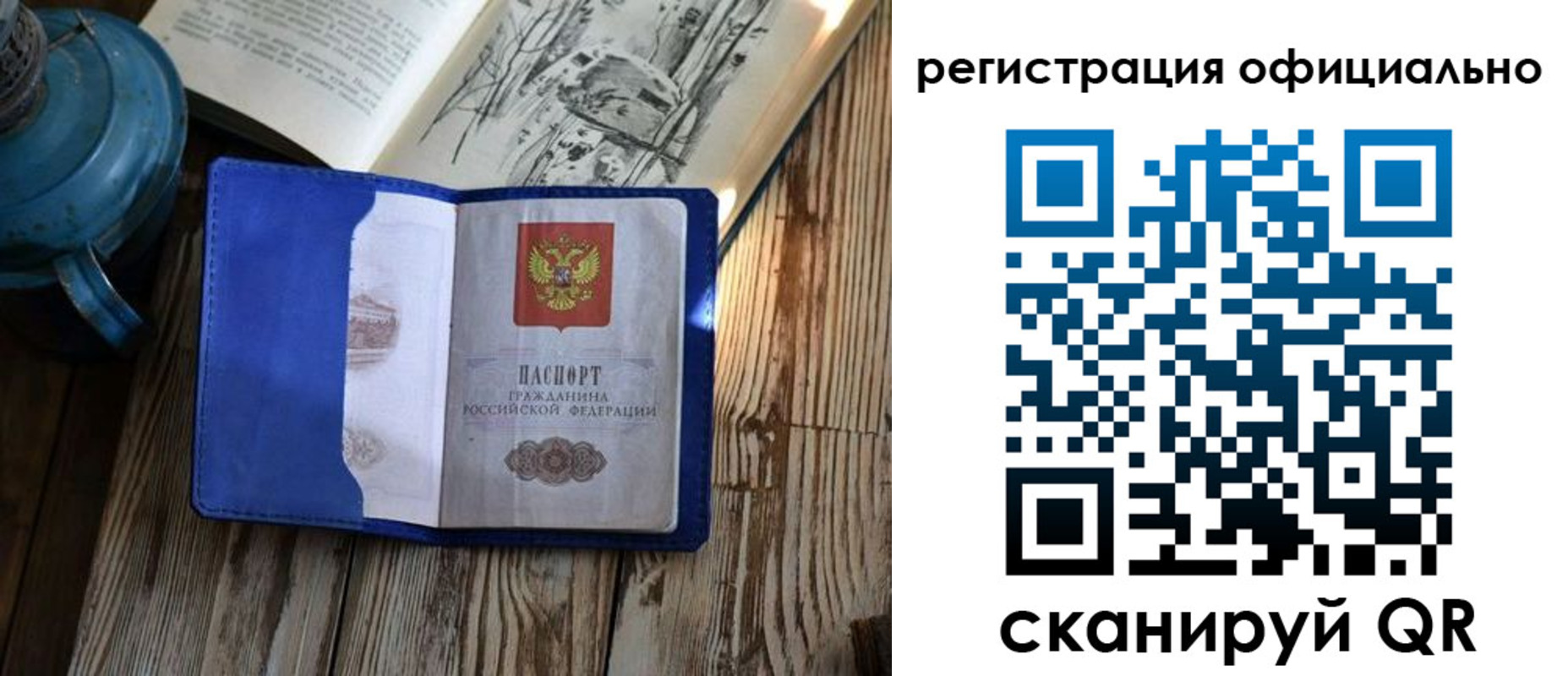 прописка законно в Муравленко