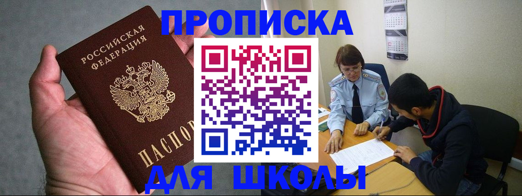 прописка ребенка в Муравленко