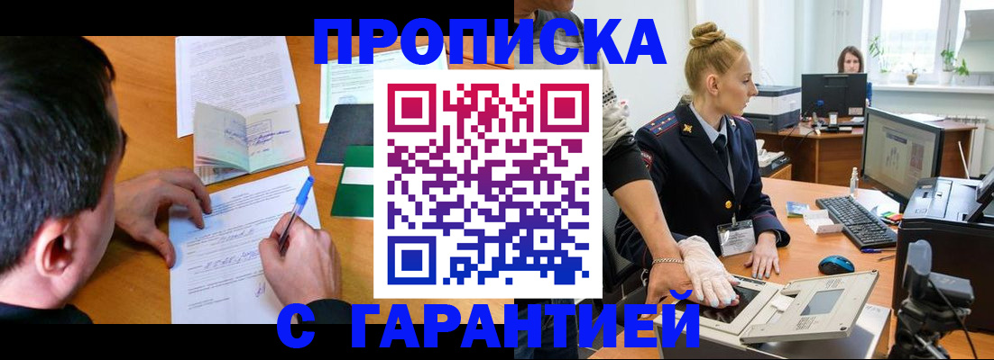 временная регистрация 2025 в Муравленко