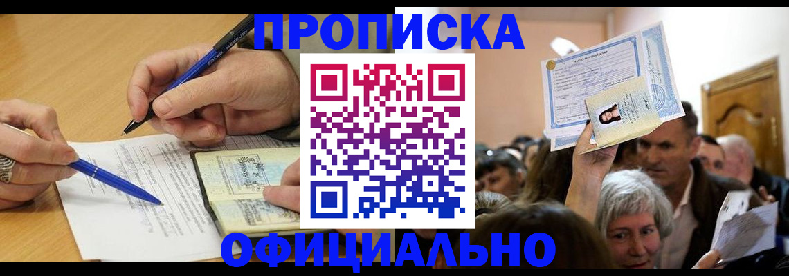 прописка паспорт в Муравленко