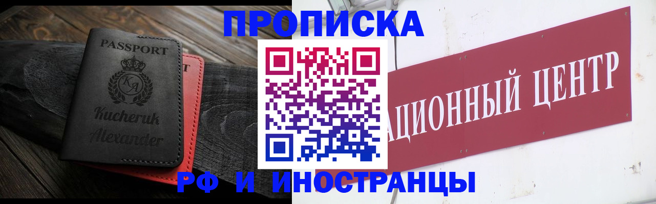 прописка для кредита в Муравленко