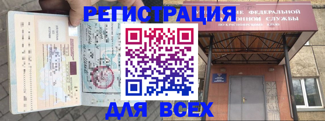 регистрация в Муравленко